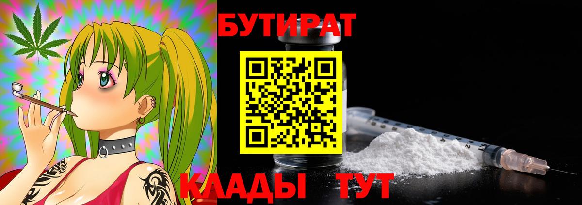 Бутират  БУТИРАТ вода  Вход с VPN  Кировск 