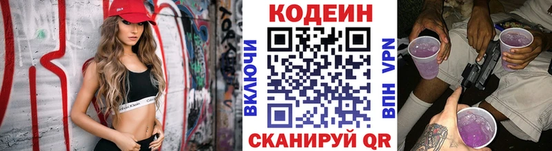 Кодеин напиток Lean (лин)  закладка  Кировск 