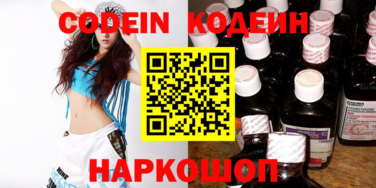 Codein напиток Lean (лин)  Вход с VPN  Кировск  Кодеиновый сироп Lean напиток Lean (лин) 