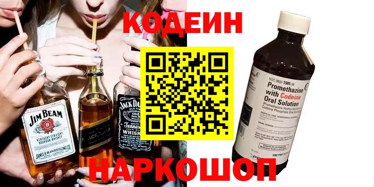 Codein Purple Drank Кировск