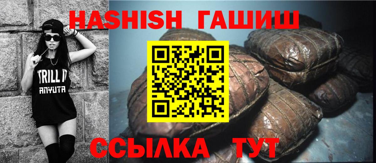 ГАШ  ГАШ Premium  Вход с VPN  дарнет шоп  Кировск  ГАШИШ Premium 