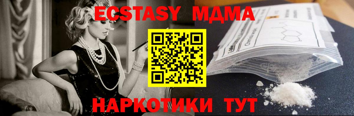 МДМА Molly  Вход с VPN  МДМА crystal  MDMA  Кировск 