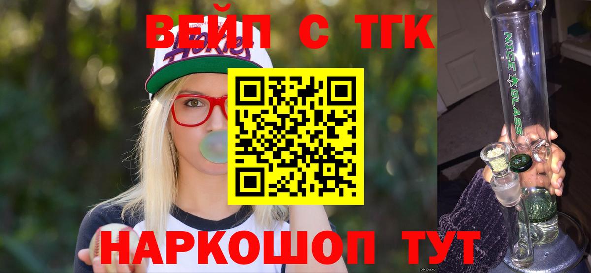 Дистиллят ТГК вейп  Вход с VPN  Кировск  ТГК Wax 